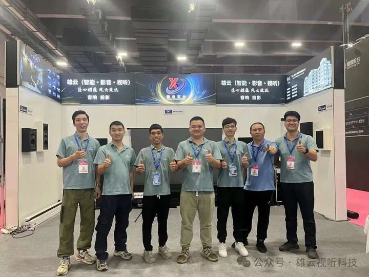 雄云(广东)视听科技